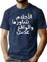 Arabic Funny Sarcastic Calligraphy T-Shirt for Men & Women, T-Shirts Graphic Tee - Navy