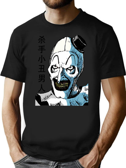 Mens My Favorite Art The Clown Color Gifts Music Fans T-Shirt for Men & Women, T-Shirts Graphic Tee - Black