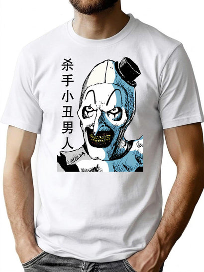 Mens My Favorite Art The Clown Color Gifts Music Fans T-Shirt for Men & Women, T-Shirts Graphic Tee - Black